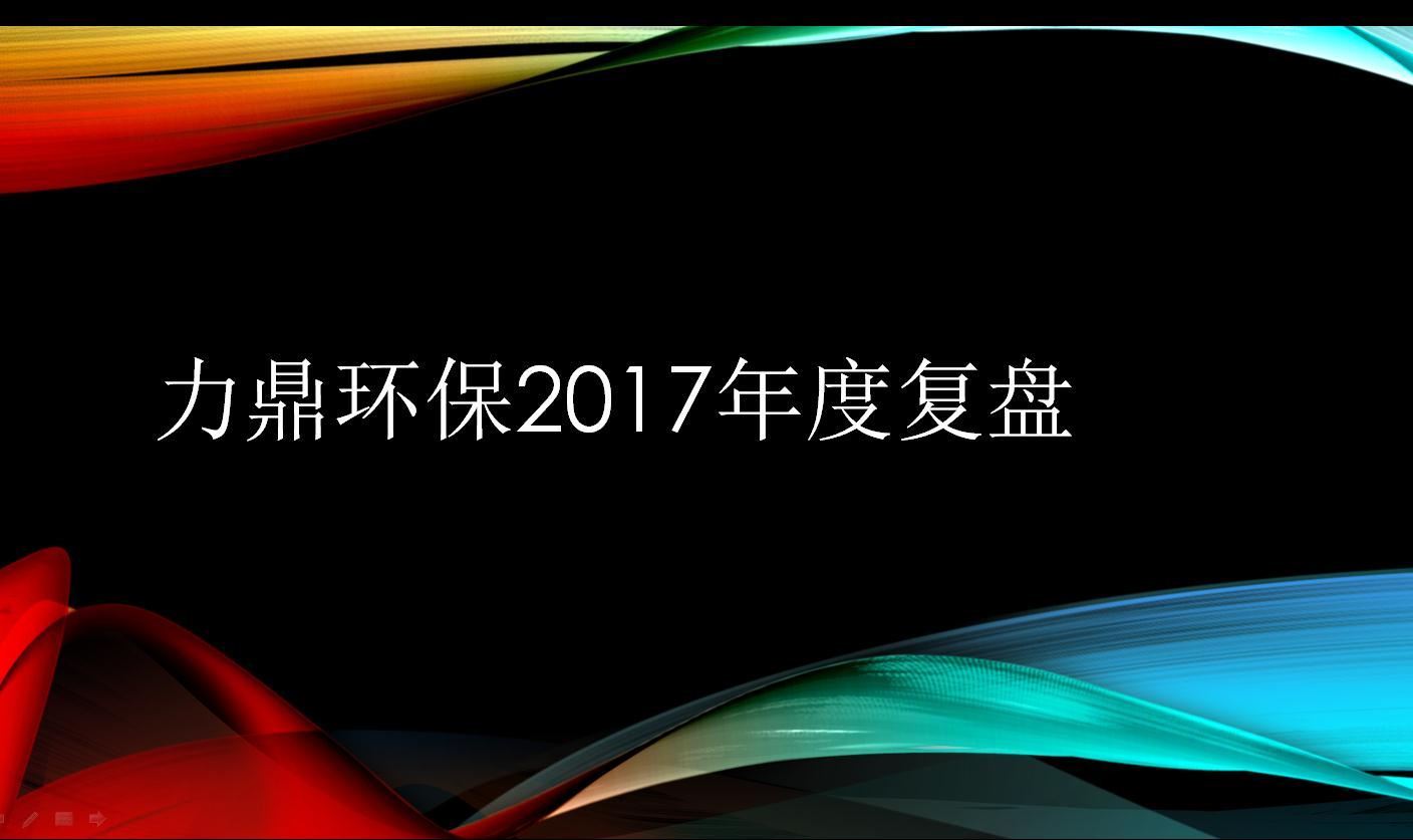 2017年复盘