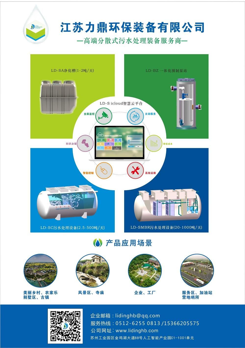 力鼎一体化污水处理设备产品