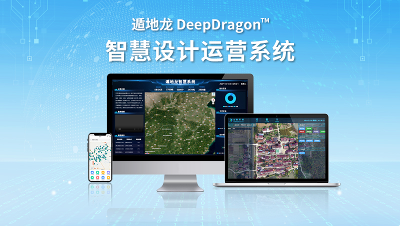 智慧水务设计运营系统 力鼎环保遁地龙 DeepDragon